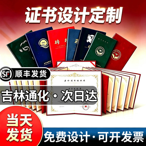 吉林通化荣誉证书定制制作烫金结业毕业证书高档设计内页打印印刷