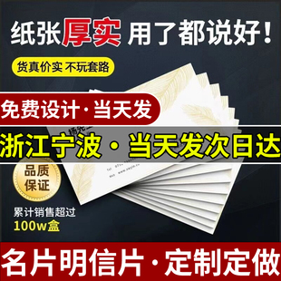 浙江宁波名片明信片定制定做个人双面印刷制高档pvc打印个性卡片