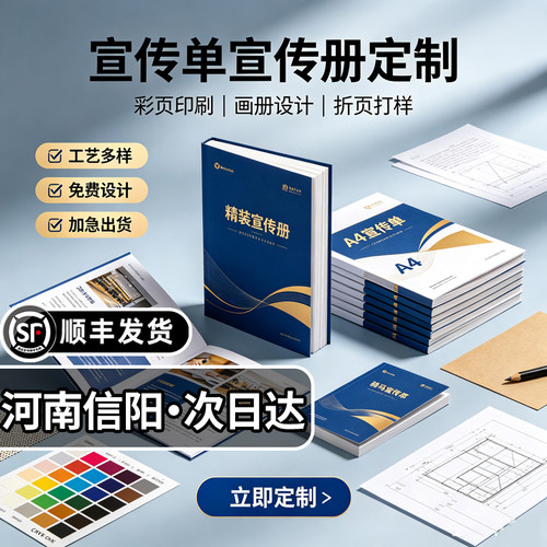 河南信阳宣传单定制印制画册设计制作宣传册页广告宣传折叠页打印