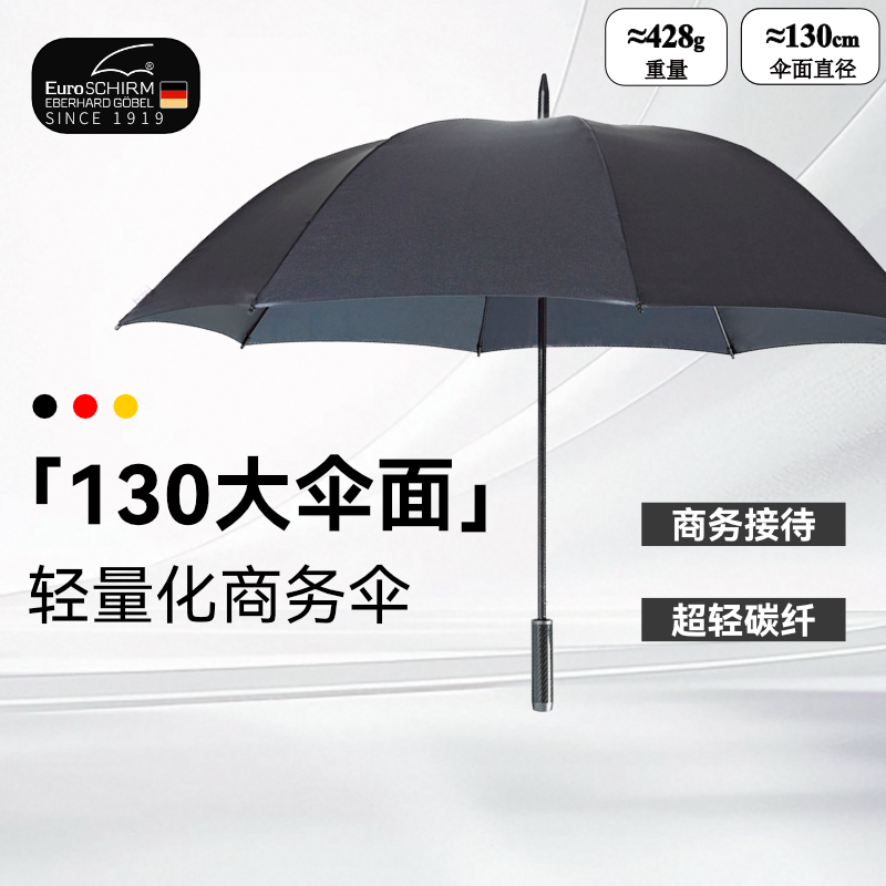 正品进口德国euroschirm超轻超大号加固防风暴雨伞碳纤维男士商务 - 实物图