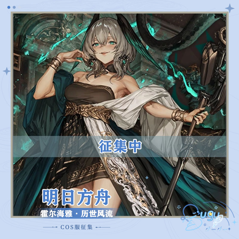 【定金】对酒当鸽 明日方舟cos 霍尔海雅cosplay历世流风 连衣裙图片