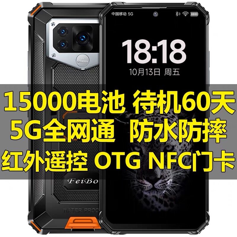 外卖骑手户外三防智能手机防摔15000毫安大容量电池超长待机王NFC