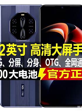 新款8.2英寸大屏256G畅享王者游戏全新智能安卓手机指纹分屏分身