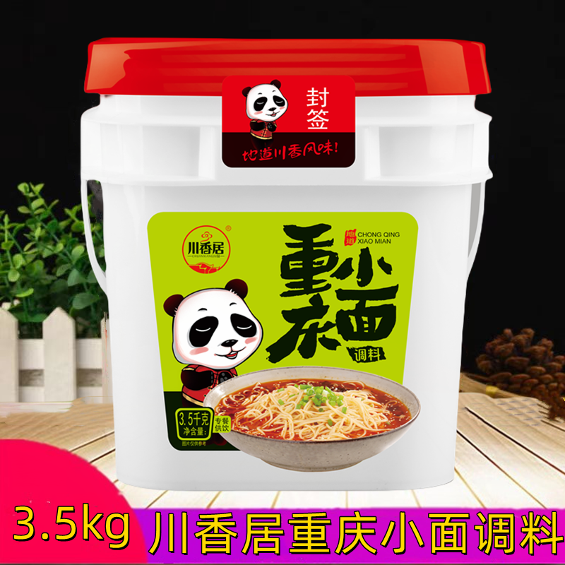 川香居重庆小面调料商用桶装麻辣小面酱重庆小面佐料商用麻辣酱料