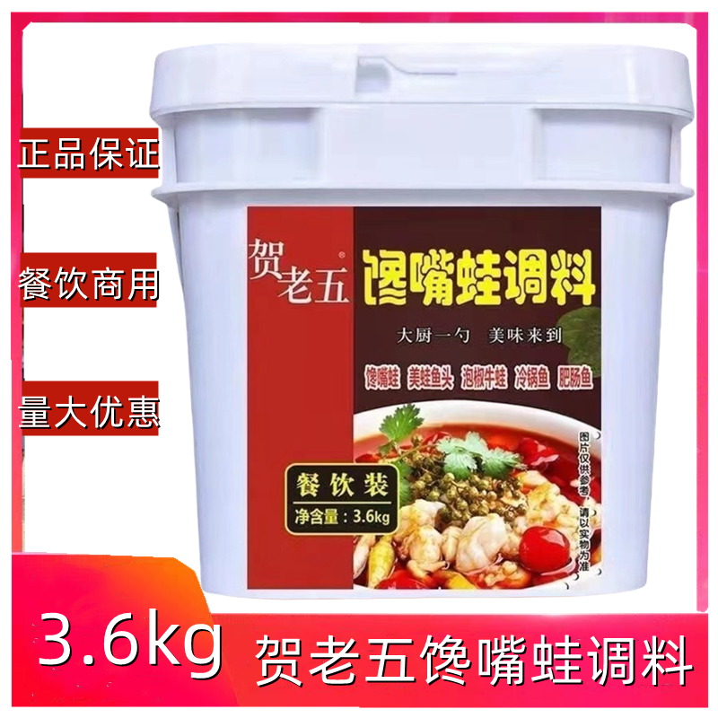 麻辣水煮鱼煮牛蛙重庆馋嘴蛙酱料