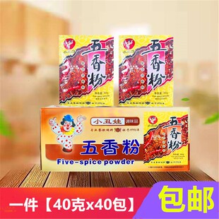 武汉小丑娃五香粉调料【40克x40包美味炒菜调汤拌馅烧烤家用小包