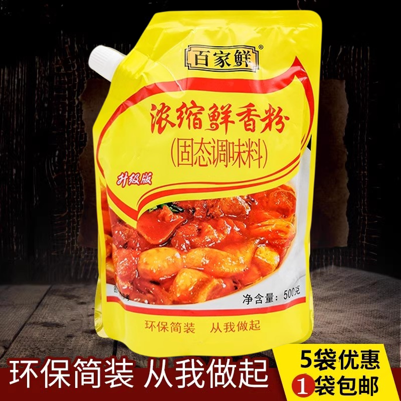 调料火锅麻辣烫增香增鲜