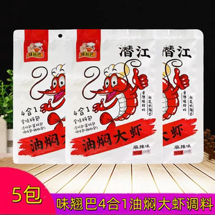 味翘巴潜江油焖大虾4合1秘制酱包麻辣味调油焖虾蟹蒜蓉虾龙虾酱料