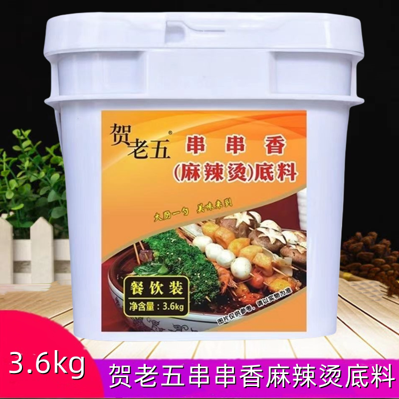 贺老五串串麻辣烫底料3.6kg桶装重庆麻辣烫火锅冒菜毛血旺料商用