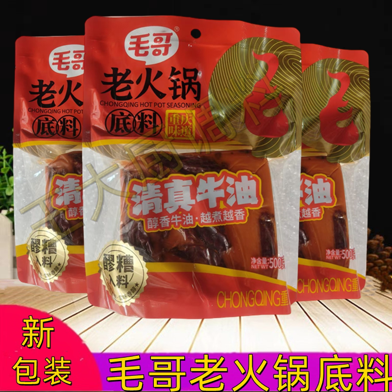 毛哥重庆特色老火锅底料500克包装自制火锅料串串麻辣烫料小火锅