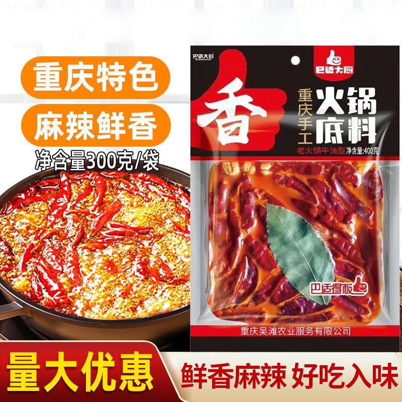 一岱名厨重庆手工火锅底料袋装麻辣火锅麻辣烫料冒菜烧菜炒菜底料,粮油调味/速食/干货/烘焙,火锅调料,淘宝优惠券,粉丝福利购,淘宝优惠卷
