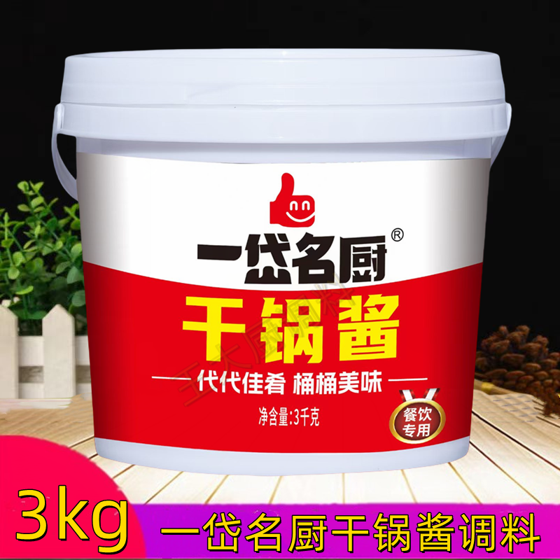 重庆麻辣香锅干锅酱料商用