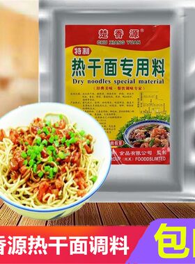 武汉热干面美味热干面佐料