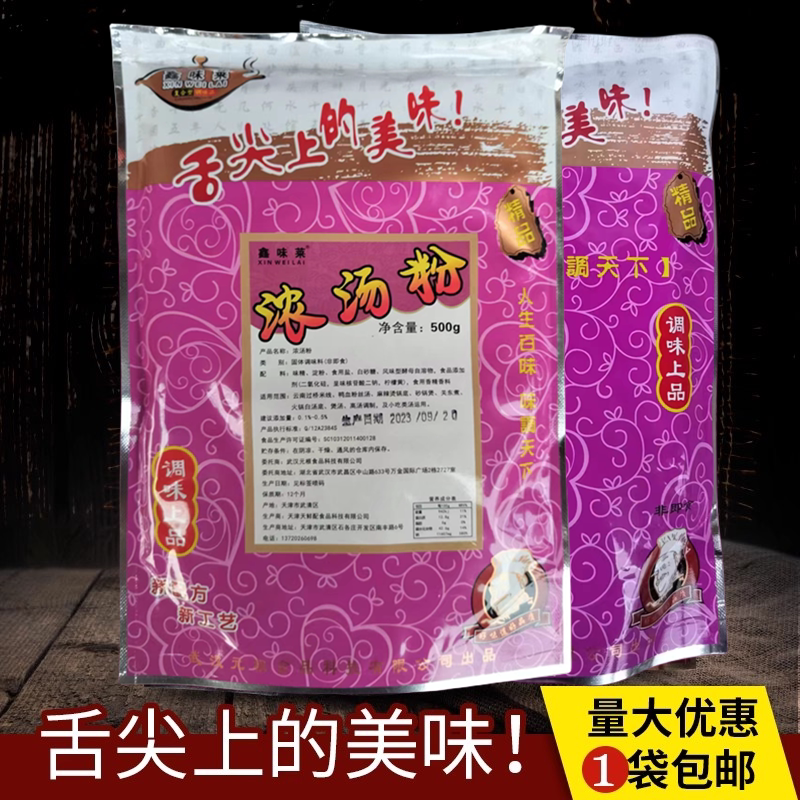 鑫味莱浓汤复合500克包装香粉