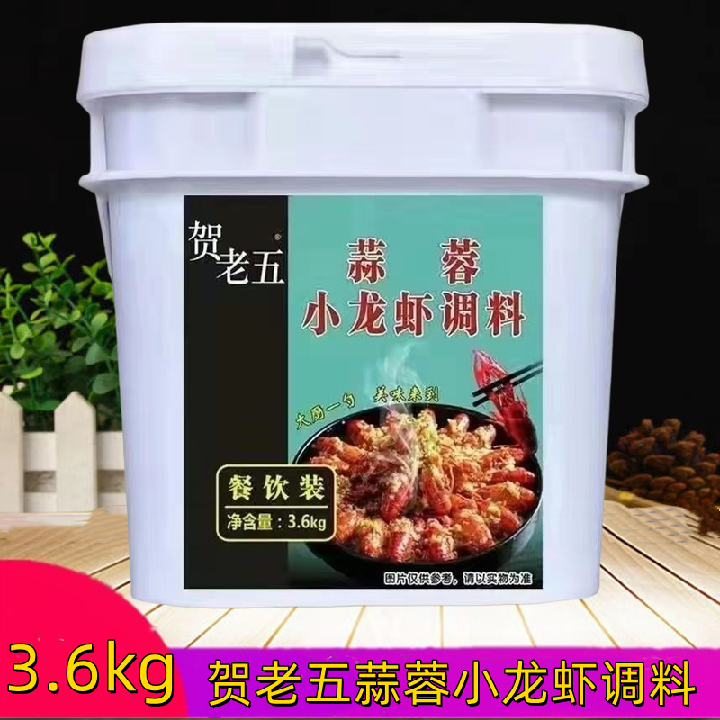 蒜蓉龙虾蒜香炒花甲蒸扇贝商用