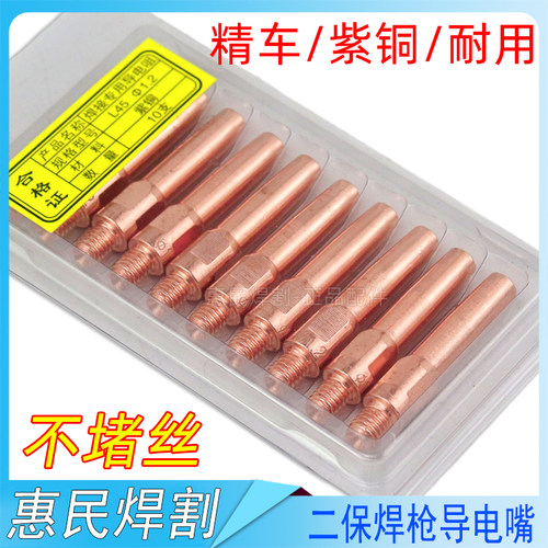 350二保焊枪出丝嘴不堵丝导电嘴