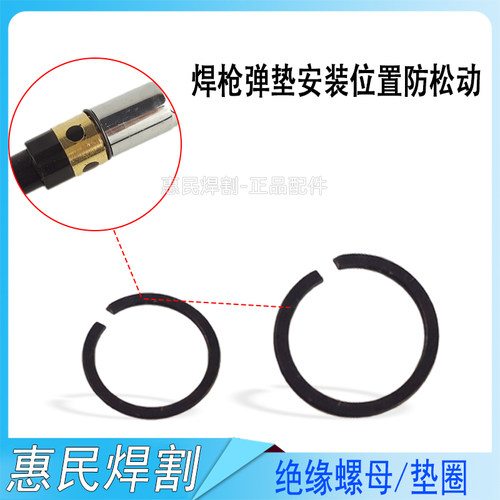 350A500A保护嘴弹簧垫片二保焊枪