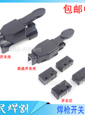 氩弧焊机焊枪开关壳镇海QQ150A卡式开关扣式开关盒 红旗微动开关