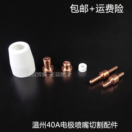 pt31温州同昌40a切割加长喷嘴