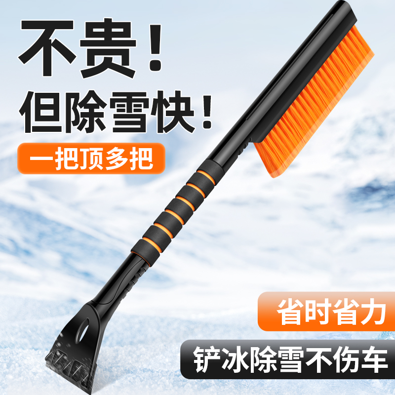 车用扫雪刷汽车除雪刮雪板神器冬季多功能清雪工具除雪铲子除冰铲