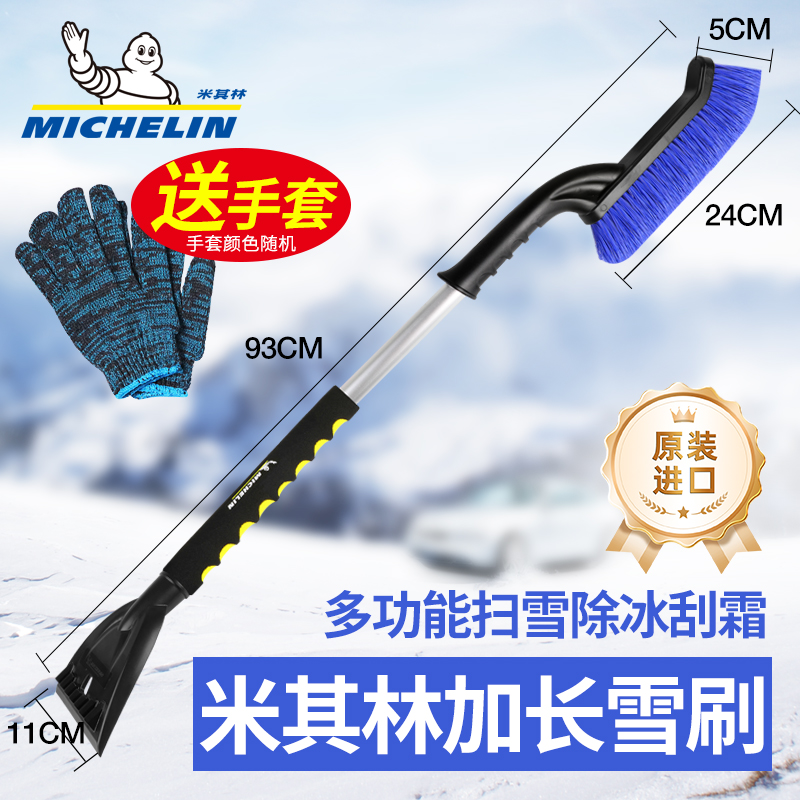 Michelin/米其林〓轻松除雪铲冰