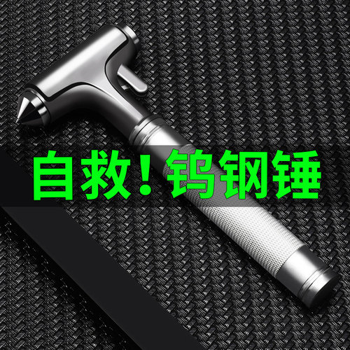 应急逃生车载防身安全锤