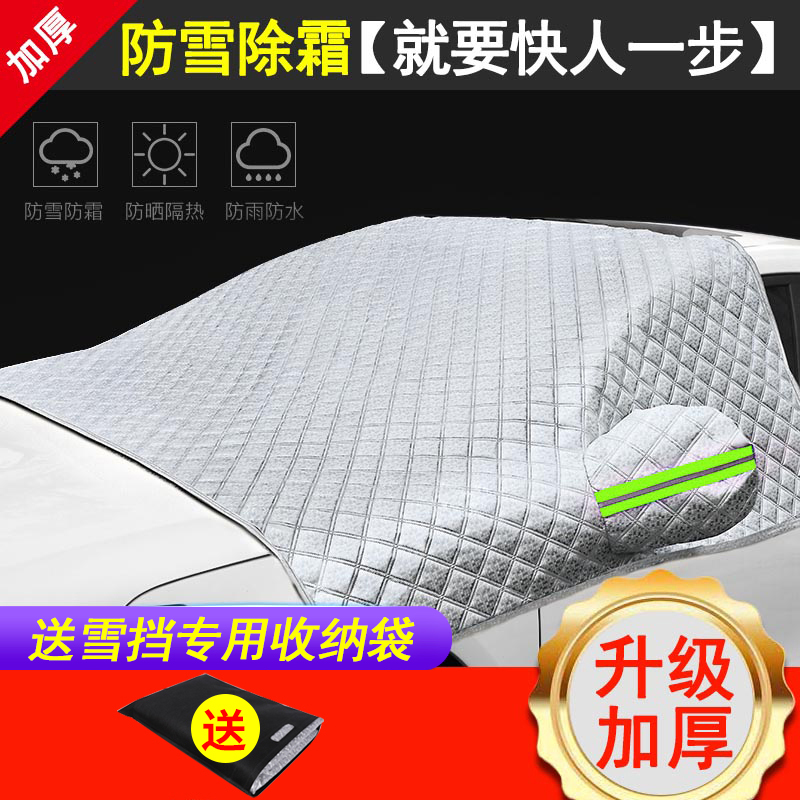 【真.特厚.遮雪挡.效果惊人】