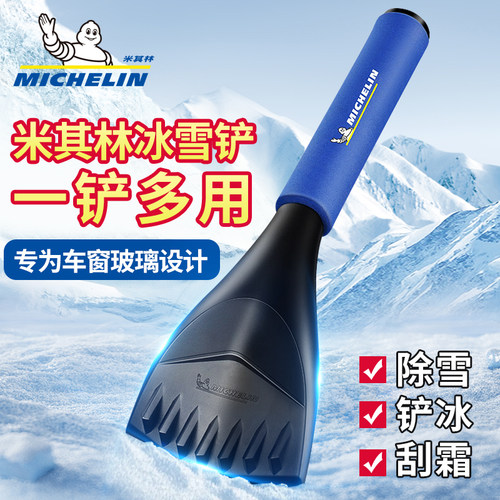 大牌米其林雪铲‖一铲多用