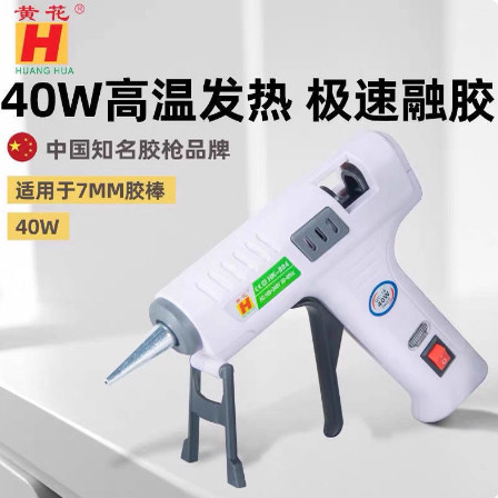 黄花40W热熔胶枪工业级 小号胶枪手工制作家用儿童热容枪快速溶胶
