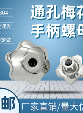 润科通孔梅花手柄不锈钢手轮