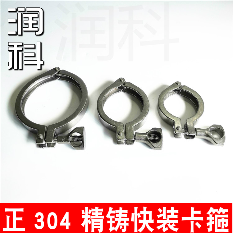 润科304不锈钢精铸卡箍卫生快装