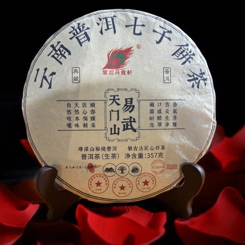2020年易武天门山 生茶357克