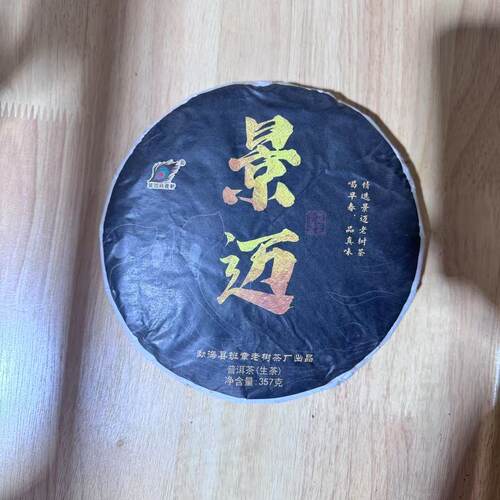 【2017年景迈】生茶普洱茶357克饼茶