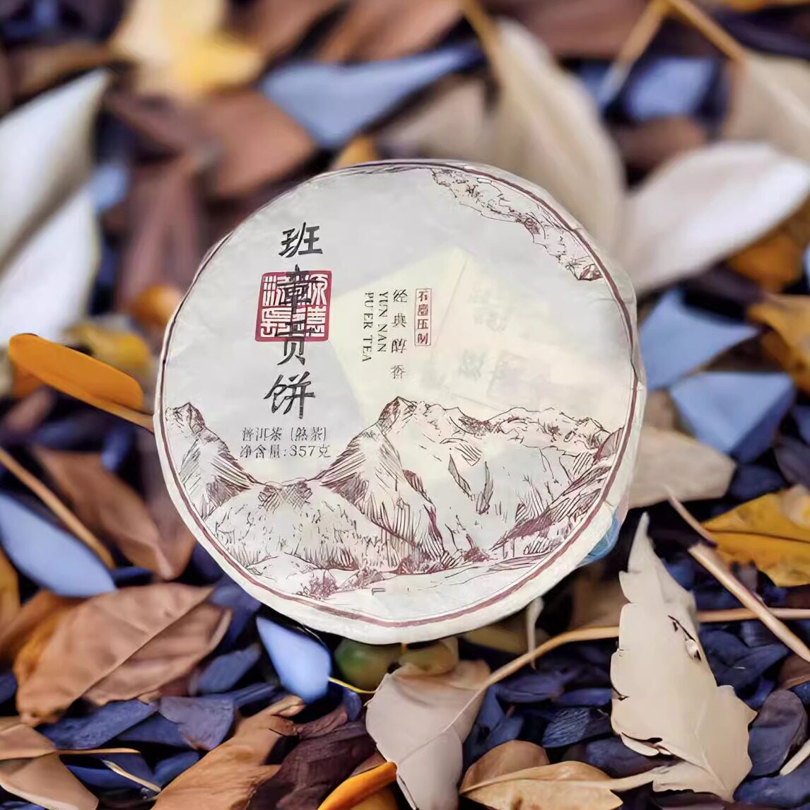 【班章贡饼】熟茶 普洱茶收藏古树老茶云南七子饼紧压茶叶357克