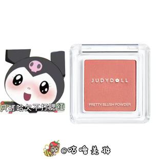 官方正品 JudydoLL橘朵单色腮红奶膏泥修容高光膨胀色收缩06腮紫