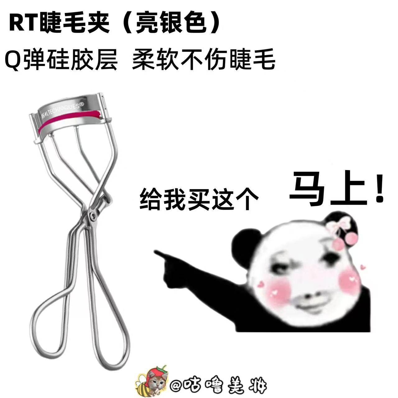 RTQ弹硅胶层柔软睫毛夹