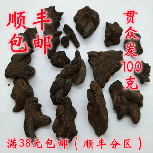 中药材 正品 贯众炭 贯众碳 可打超细粉 无硫 100g满38元包邮