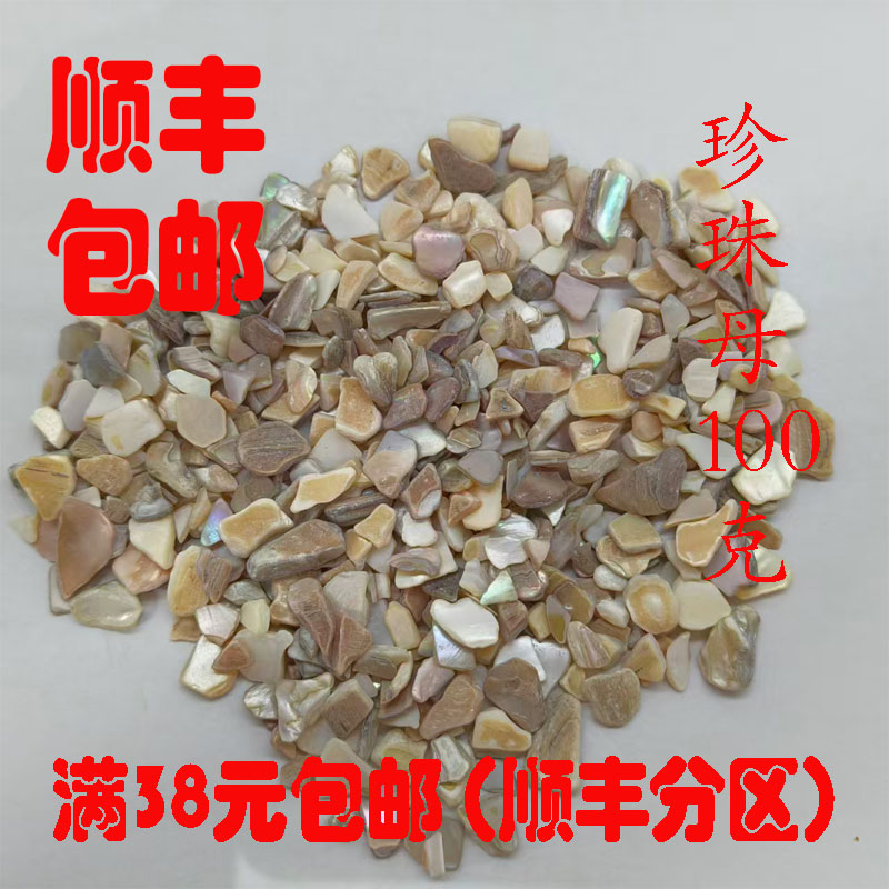中药材 珍珠母 真珠母 可打超细粉 正品 无硫 100g 满38元包邮