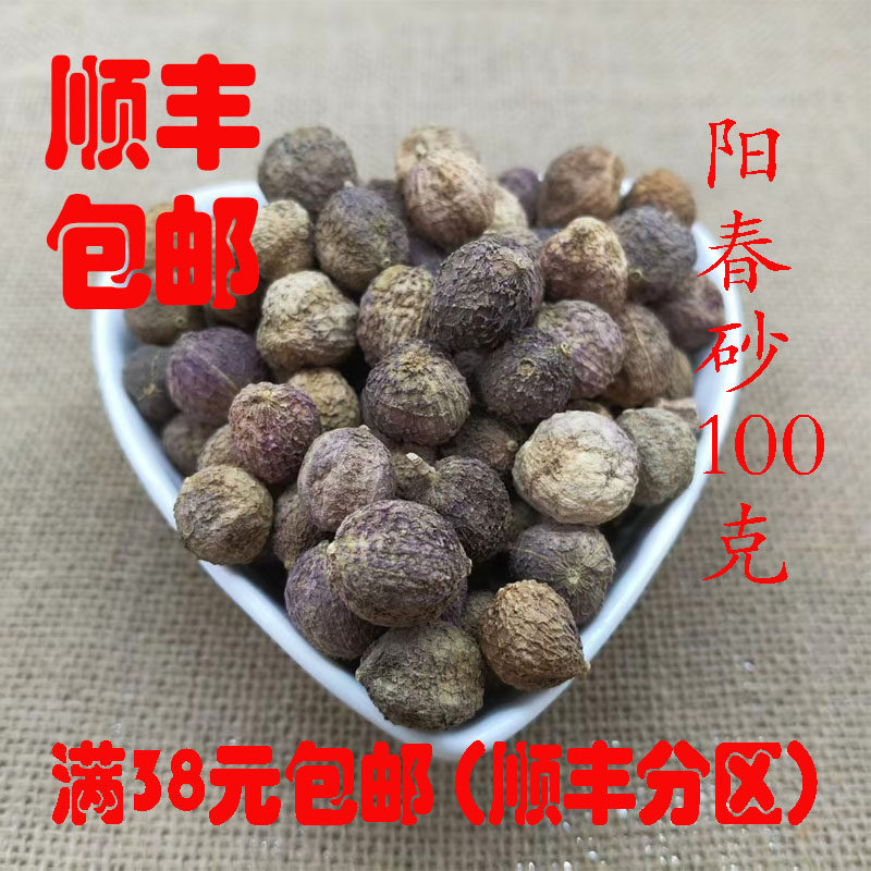 中药材 正品 阳春砂 砂仁 有壳砂仁 可打超细粉 无硫 100克 包邮