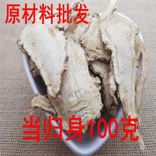 当归身 当归身片 包邮 中药材 满38 正品 100克 北京同仁堂 可打粉