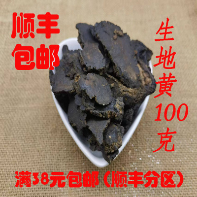 正品无硫生地黄超细粉100g