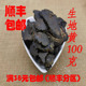 生地 正品 中药材 100g 生地黄 无硫 包邮 可打超细粉 满38元