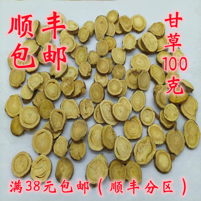 中药材 甘草 甘草片 生甘草 无硫 正品 可打超细粉100g 满38包邮