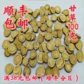 生甘草 无硫 包邮 甘草 满38 甘草片 可打超细粉100g 中药材 正品