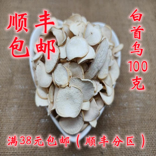 中药材 正品 无硫 白首乌 隔山消 可打超细粉 100克 满38包邮