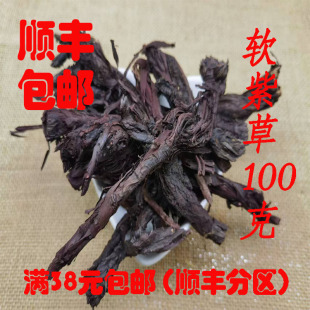 中药材 正品 新疆  紫草 软紫草 可炼油 可打超细粉 100克包邮