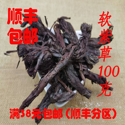 新疆软紫草可炼油超细粉100克