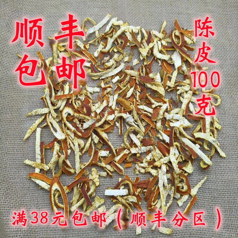 中药材  广陈皮  陈皮 橘皮 三年 可打超细粉 100g 满38包邮