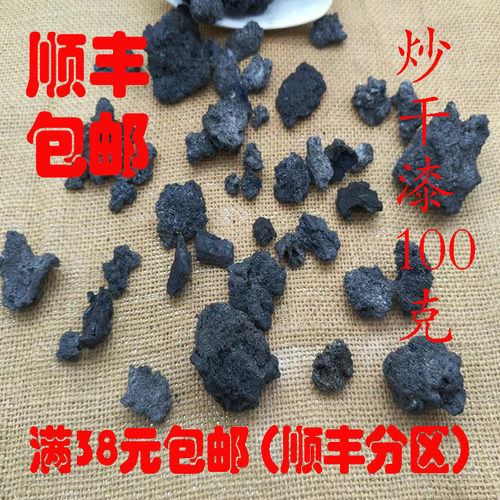 中药材无硫熟干漆粉100g