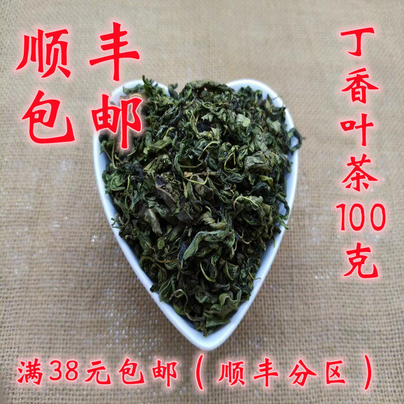 中药材 丁香叶茶 丁香茶 花草茶 可打超细粉 100克 满38元 包邮